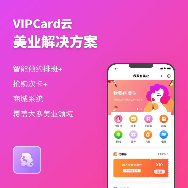 VIPCard多行业会员卡系统独立版正版源码独立部署插图3
