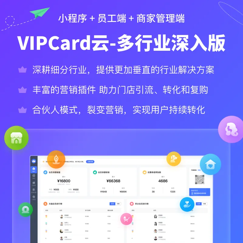 VIPCard多行业会员卡系统独立版正版源码独立部署插图2