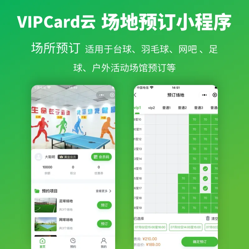 VIPCard多行业会员卡系统独立版正版源码独立部署插图5