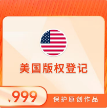 美国版权登记