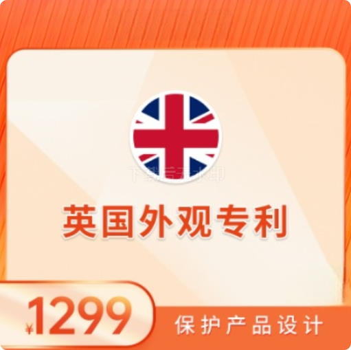 英国外观专利