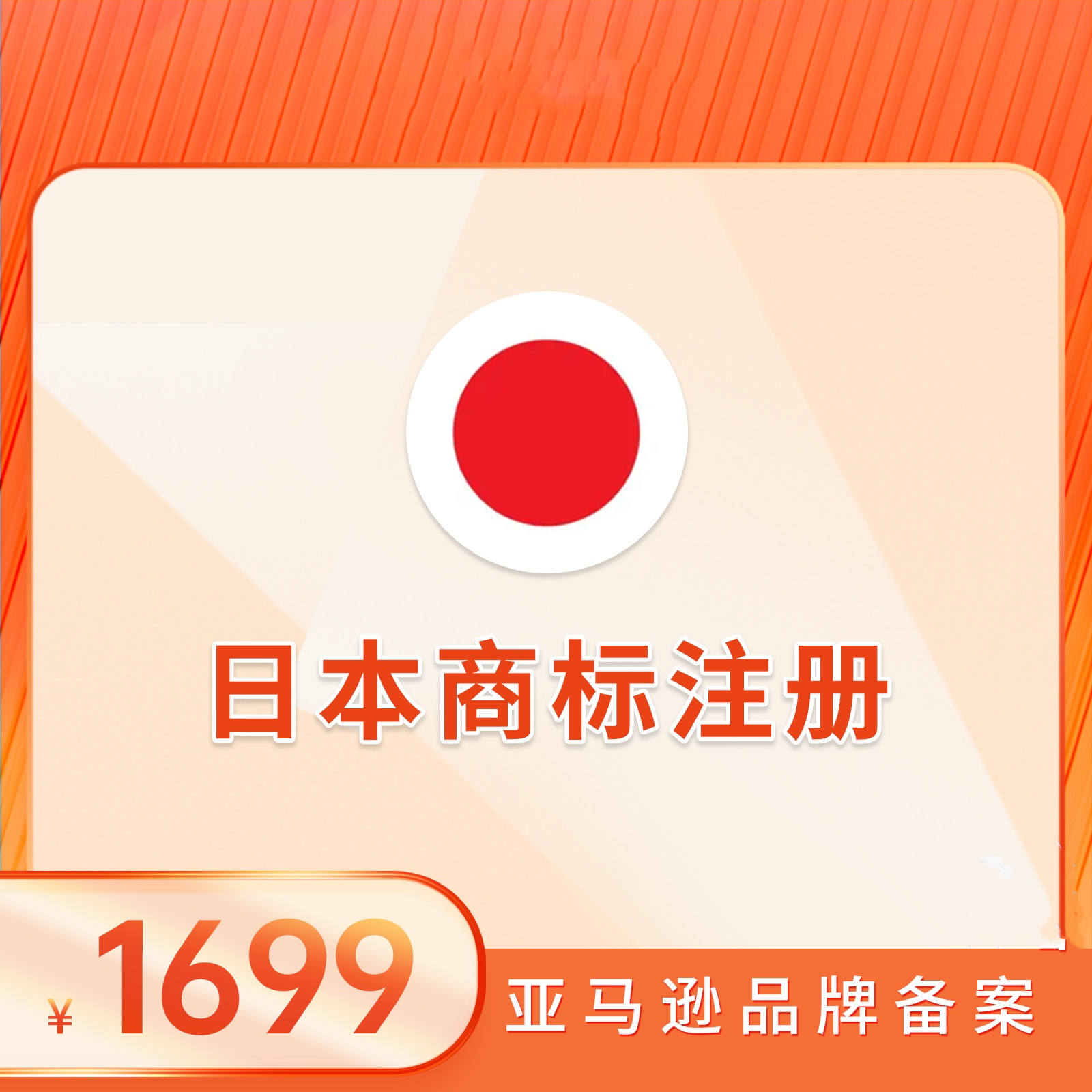 日本商标注册