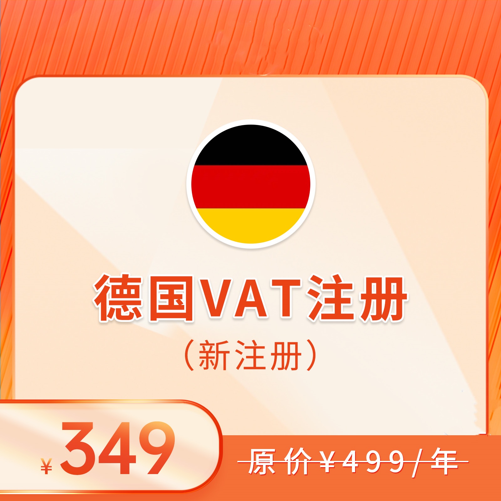 德国VAT（注册+申报）