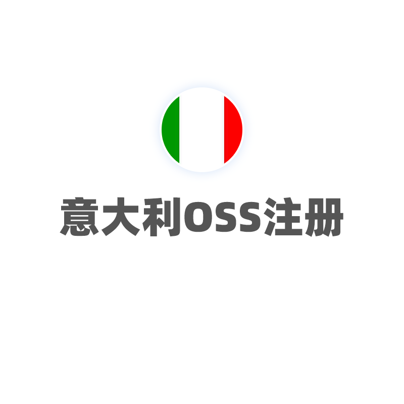 意大利OSS注册