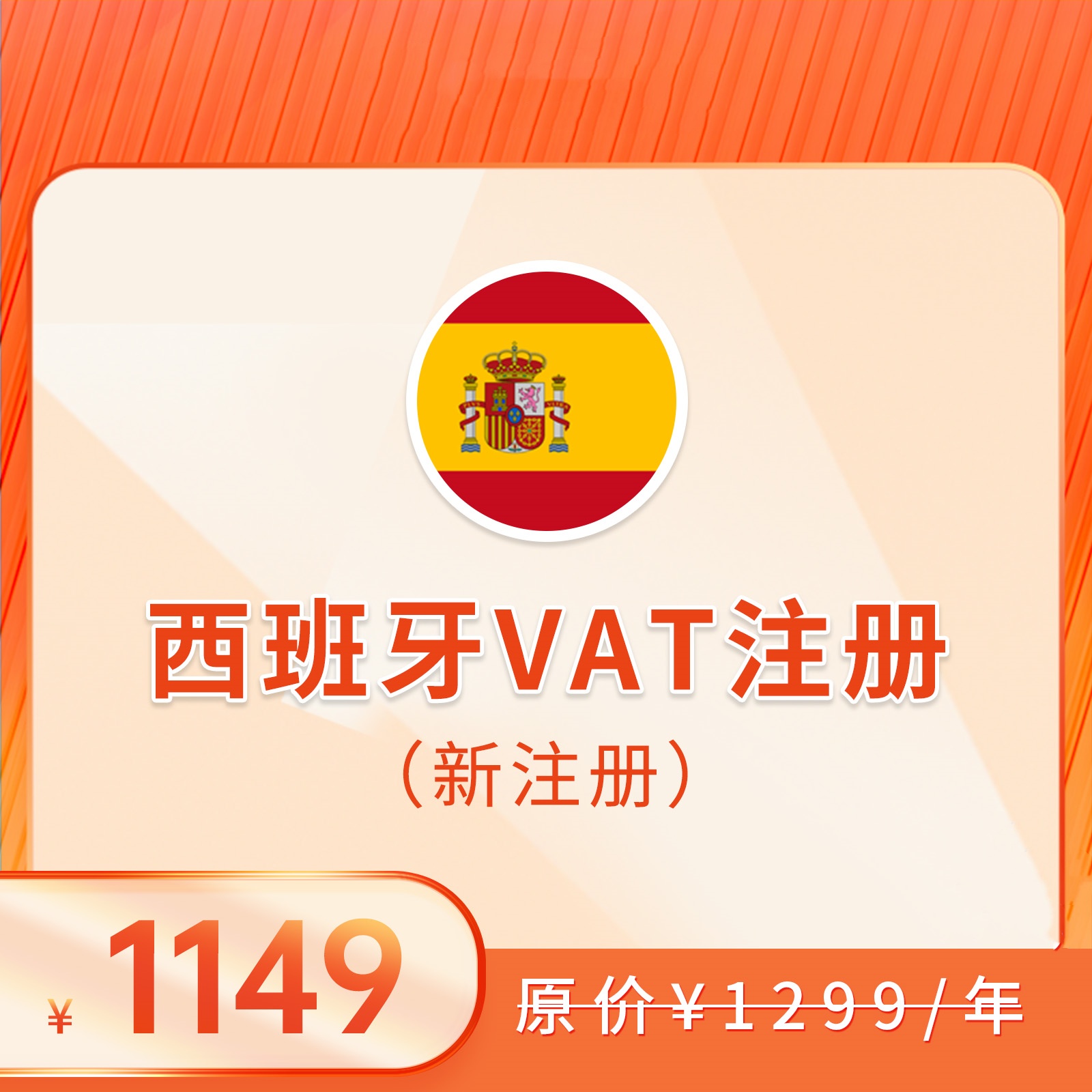 西班牙VAT（注册+申报，含官方翻译）