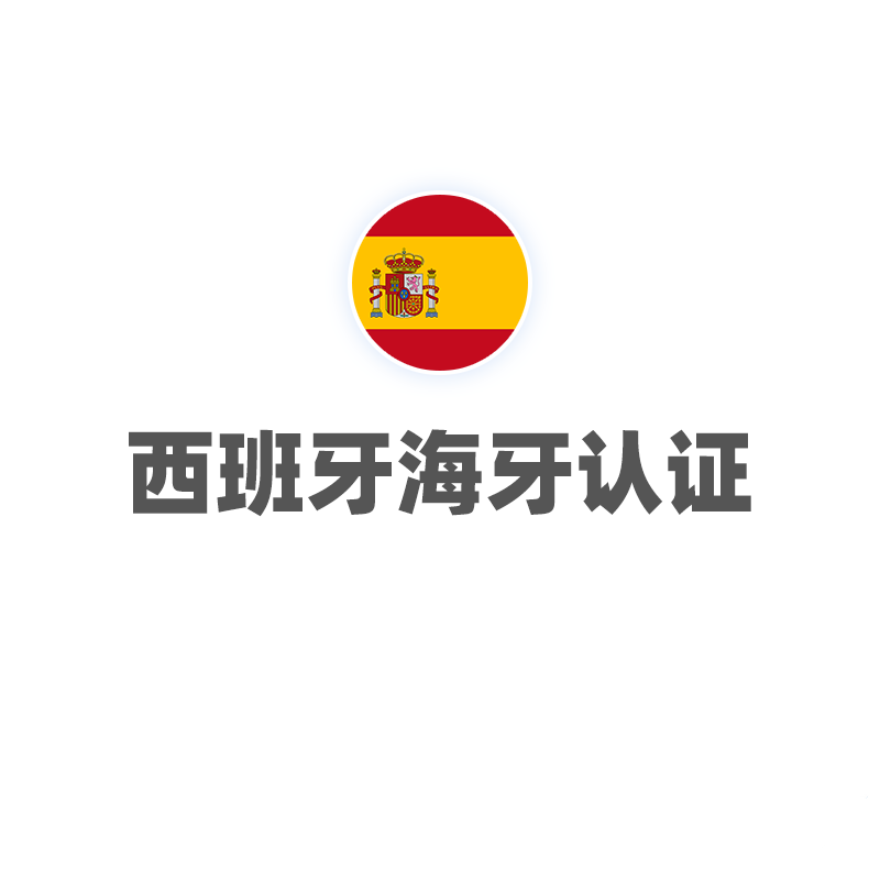 西班牙VAT注册+申报（含海牙）