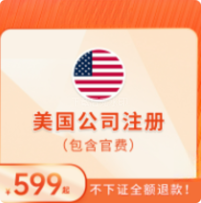 美国公司注册
