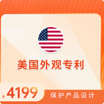 美国外观专利