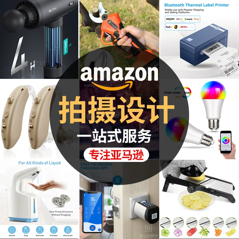 亚马逊美工主图A+设计跨境产品视频精修建模渲染图片设计外模拍摄