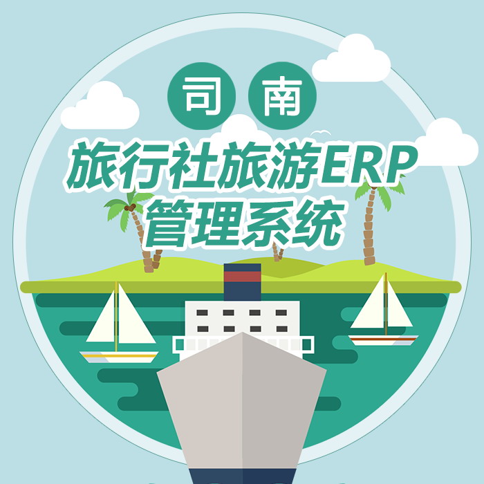 php+mysql源码TP|Thinkphp框架|2020年全新旅行社旅游ERP管理系统