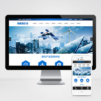 pbootcms蓝色新能源环保网站模板（PC+WAP）太阳能光伏系统网站源码下载正版系统出售