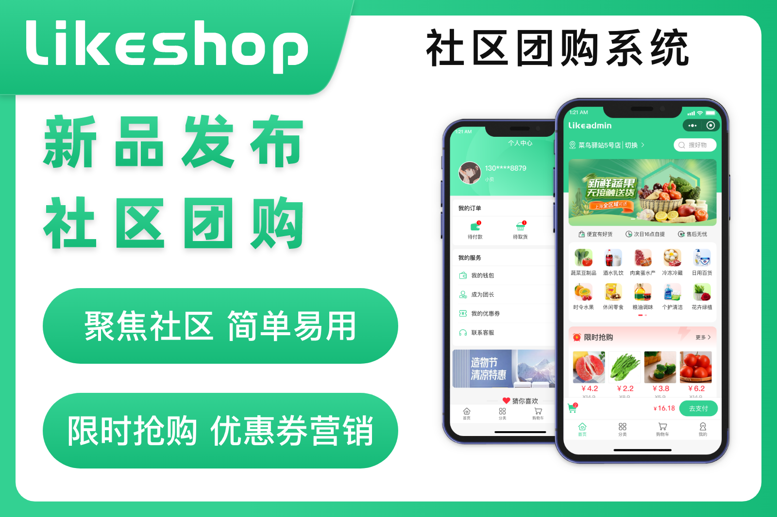 likeshop社区团购系统正版系统出售