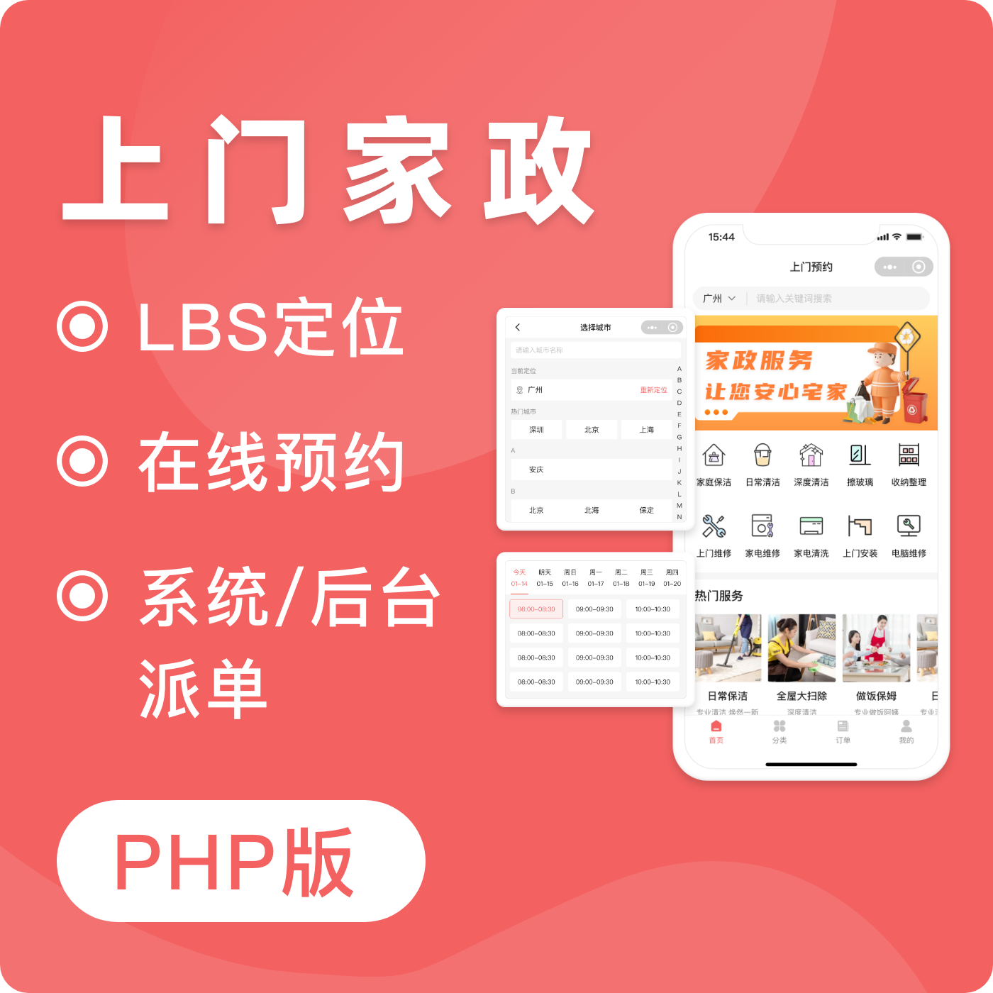likeshop上门家政系统php版正版系统出售