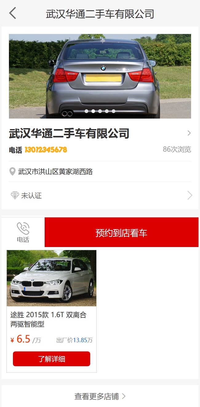二手车源码