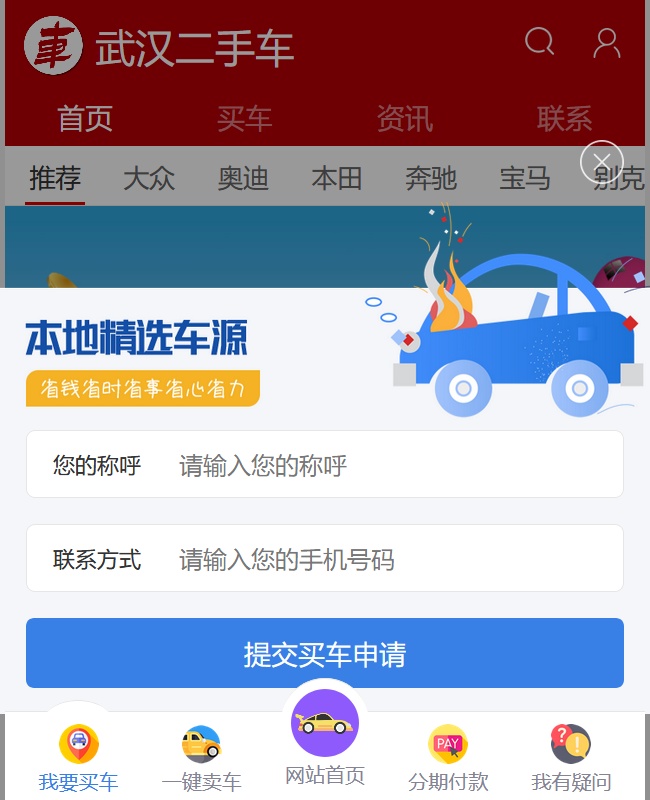 二手车源码