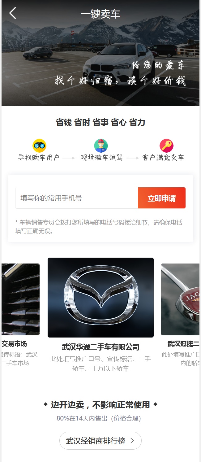 二手车源码