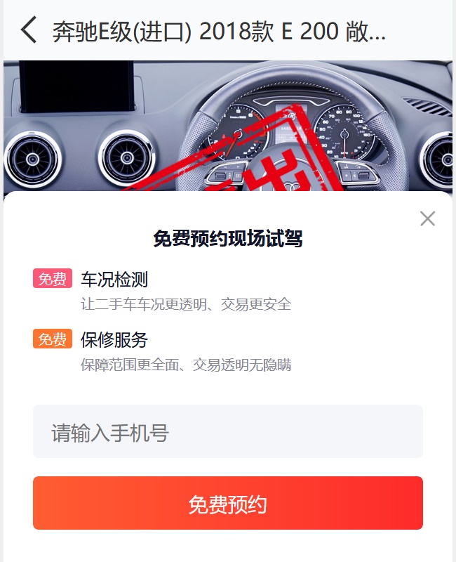 二手车源码