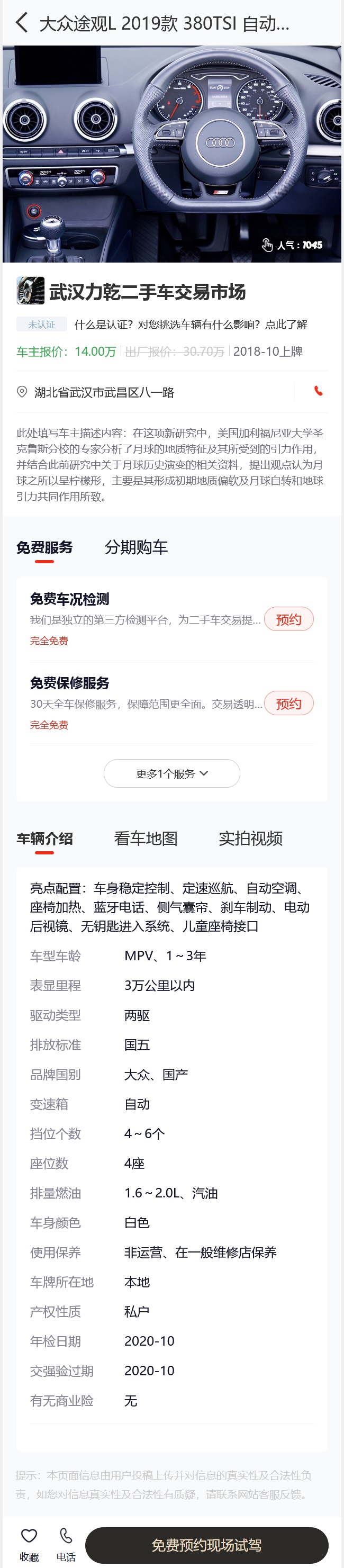 二手车源码
