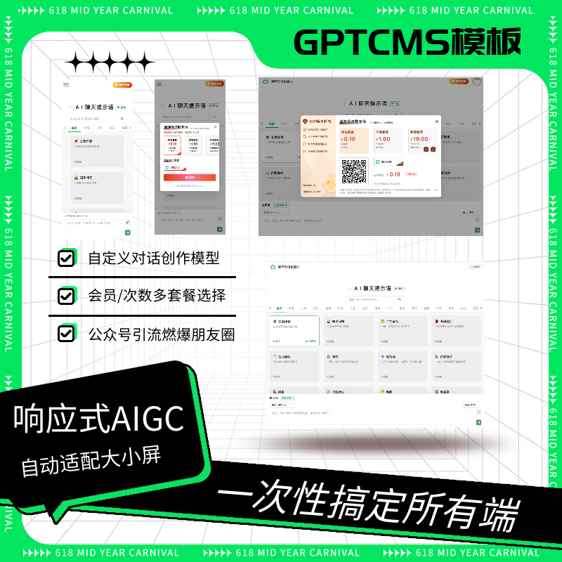 GPTCMS分销模版-简约响应式AIGC（PC+H5）
