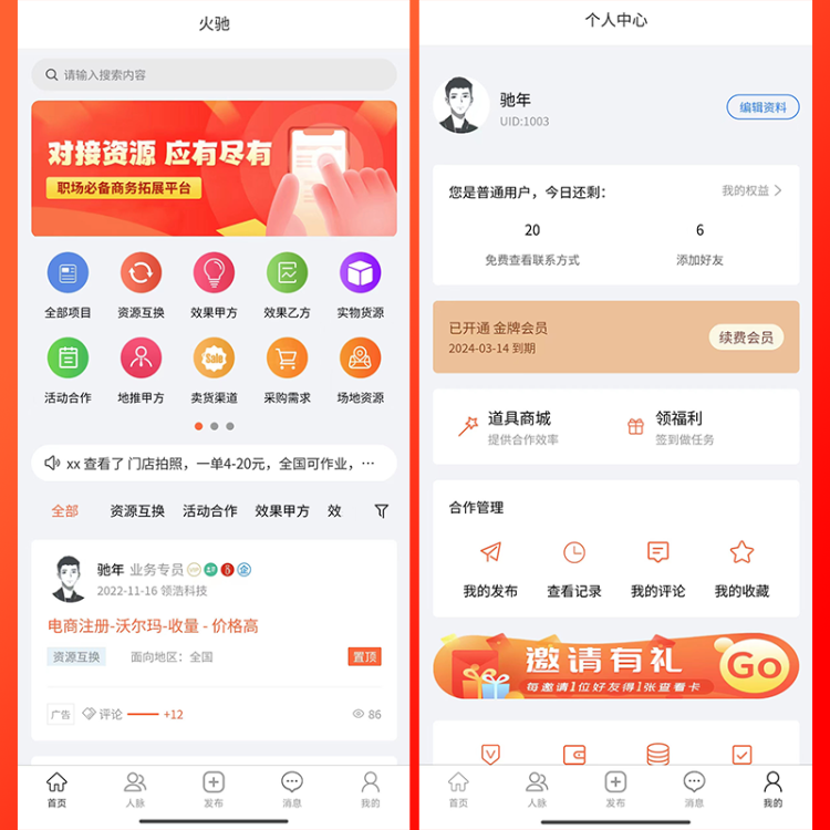 火驰系统 仿bdwork系统 bdwork系统源码 异业合作 BD商务 APP拉新推广地推 社群人脉 接单放单 任务发布 平台 系统 源码 软件 开发