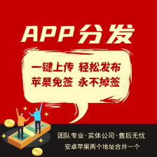 苹果免签app分发-SAAS