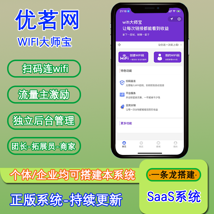 wifi大师宝-wifi专业版-Saas账号-一条龙上线