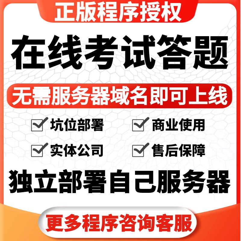 在线考试答题微信小程序正版授权saas账号