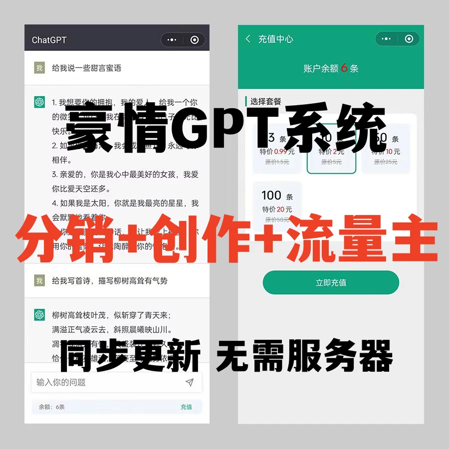 豪情GPT小程序分销流量主系统智能客服AI【saas账号】