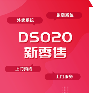 DSO2O商城开源系统专业的O2O本地商圈线上线下免费开源系统