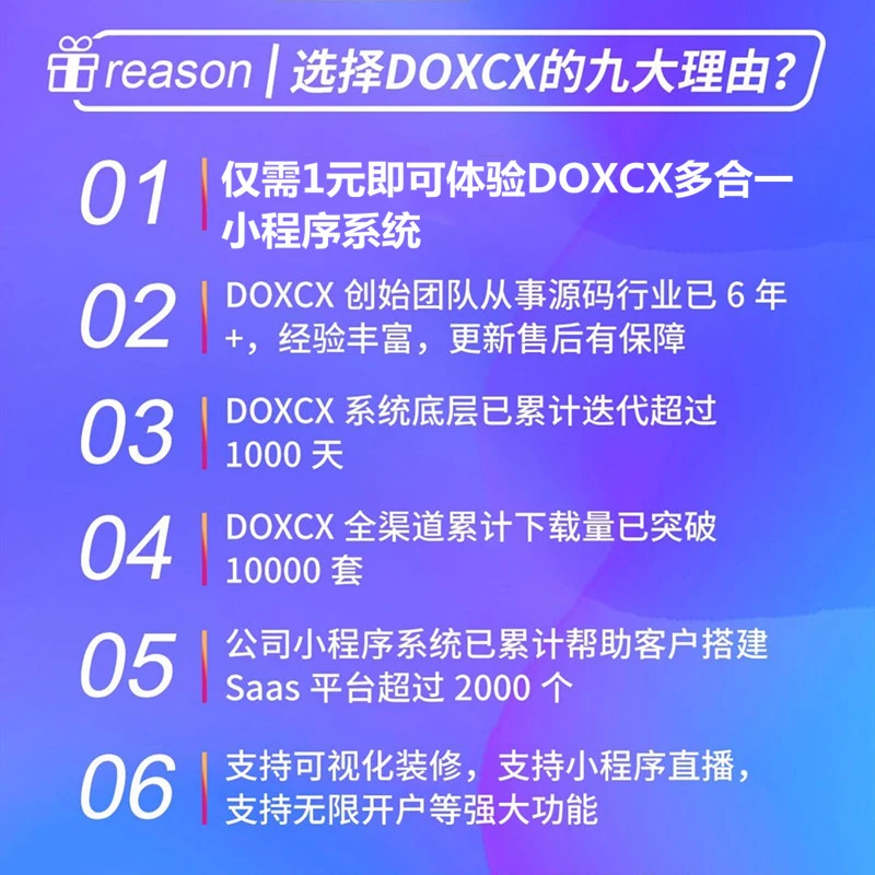 DOXCX小程序-企业版