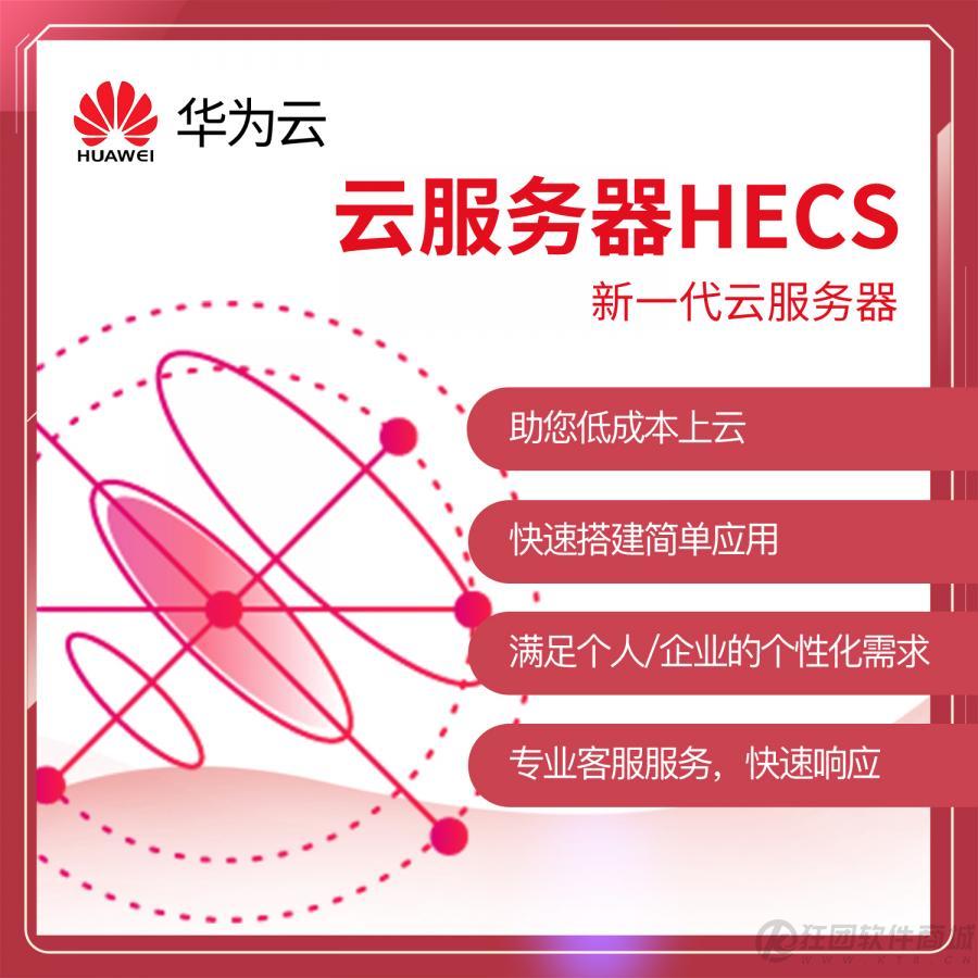 华为云HECS 增强型C3云服务器 